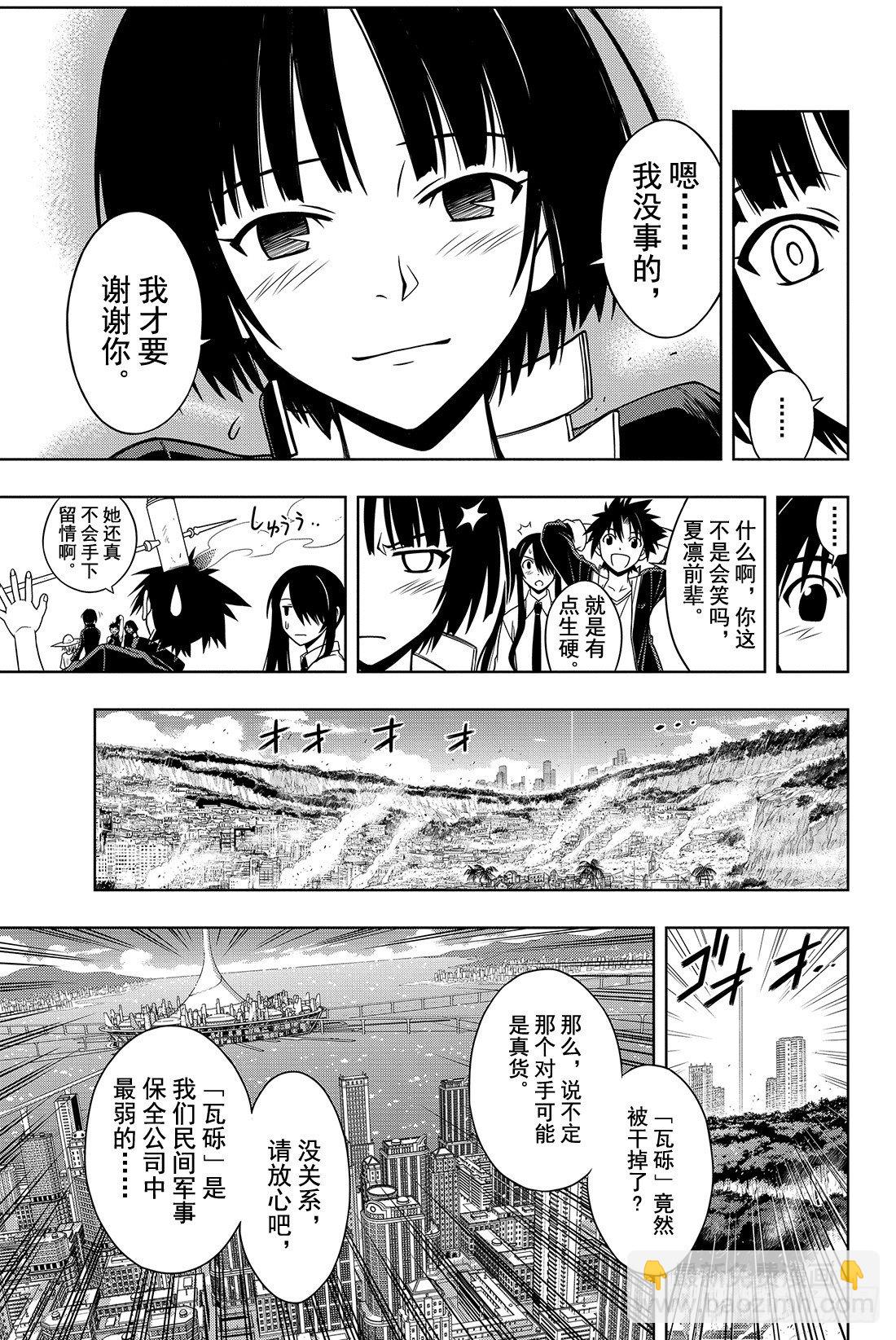 Stage.14 魔法应用-第14话