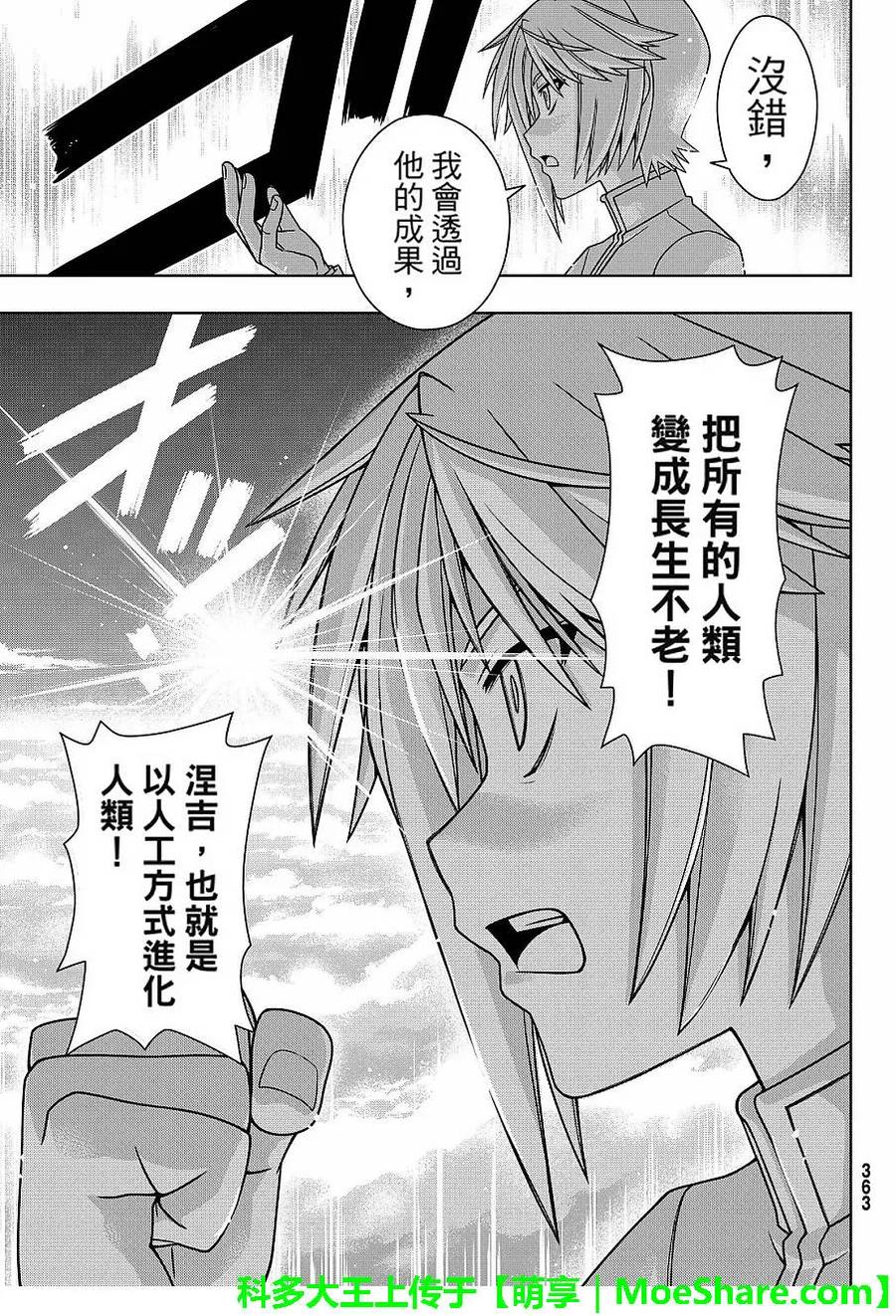 Stage.132 涅吉救援行动-第132话