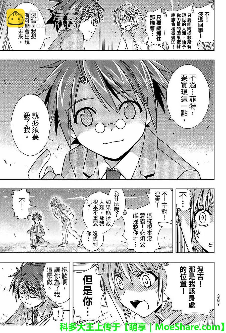 Stage.132 涅吉救援行动-第132话