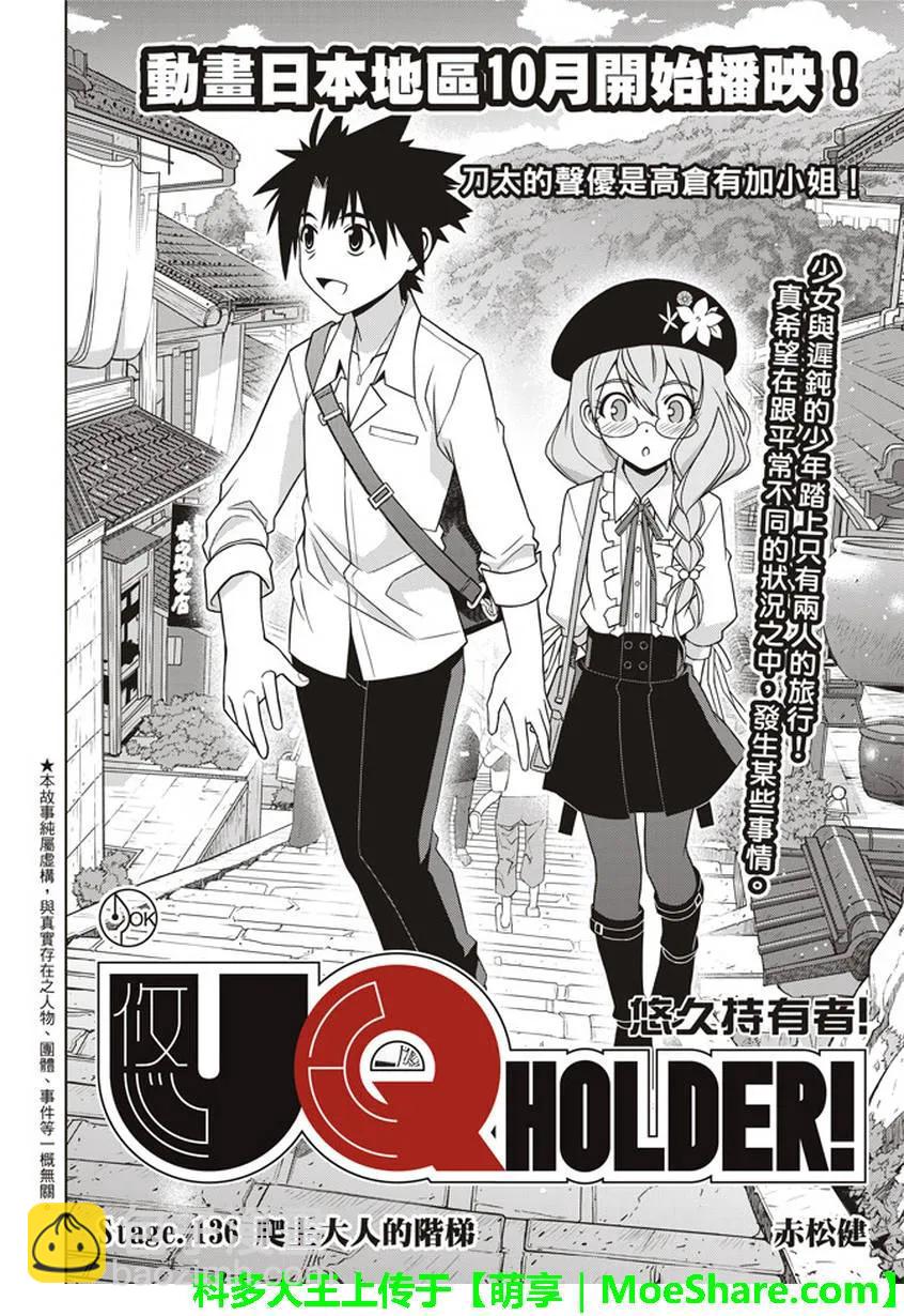 Stage.136 跨上通往成人-第136话