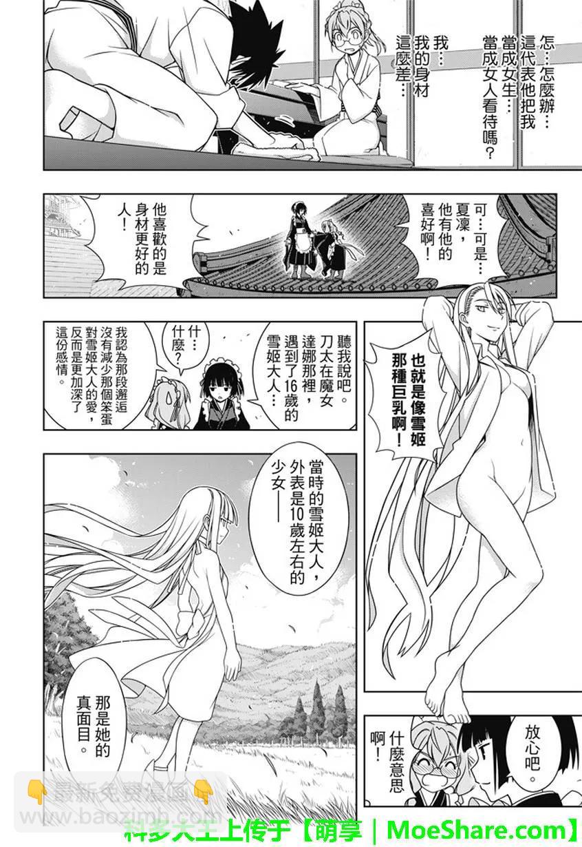 Stage.136 跨上通往成人-第136话