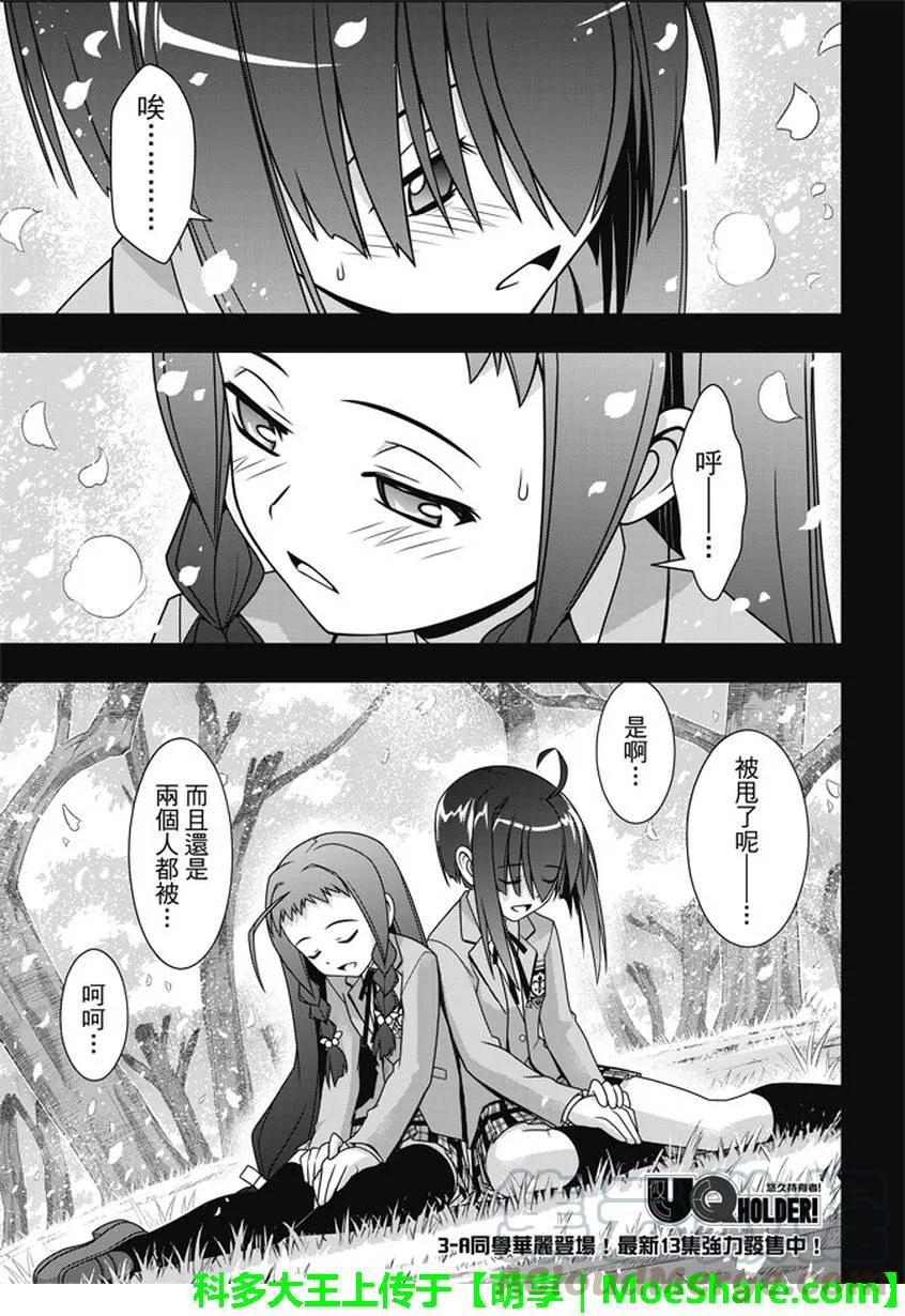 Stage.138 拼命的告白-第138话