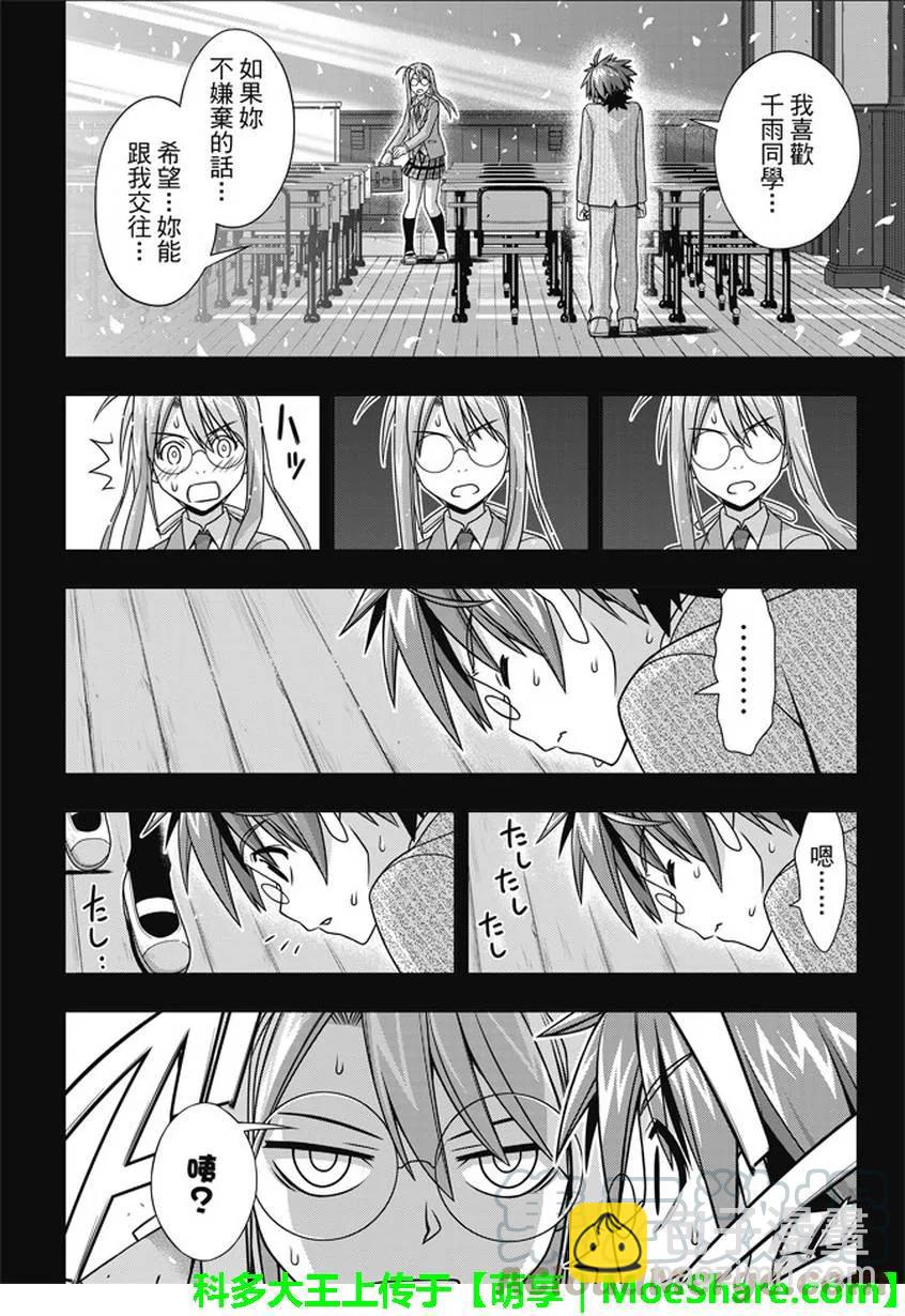 Stage.138 拼命的告白-第138话