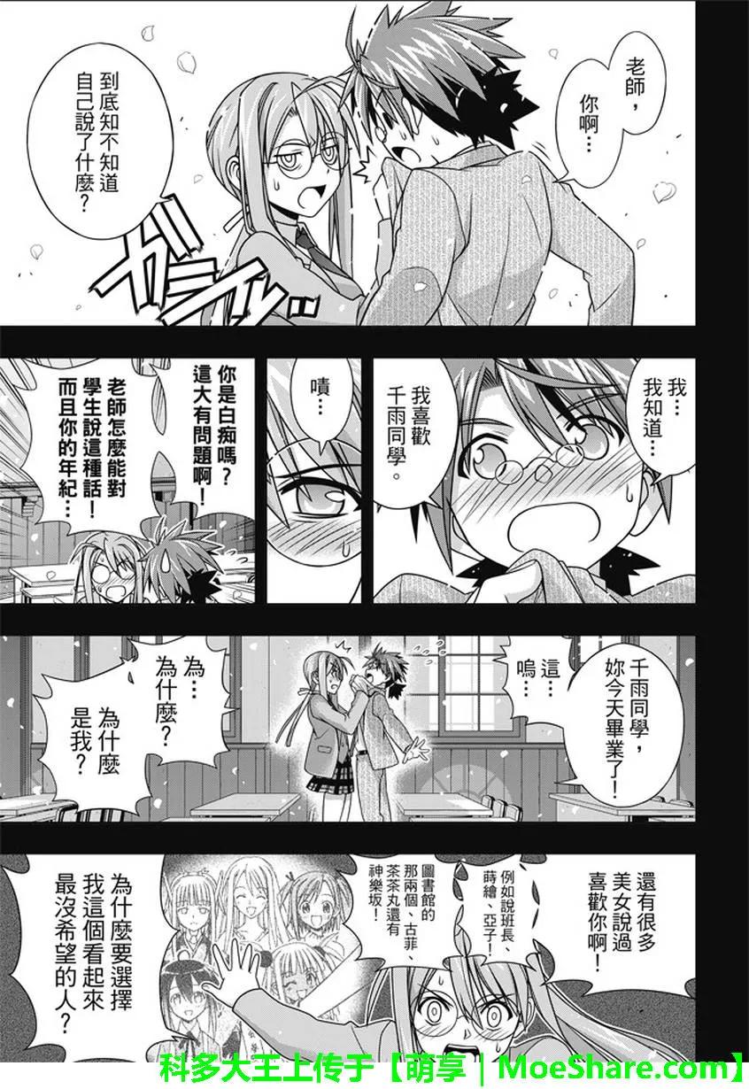 Stage.138 拼命的告白-第138话