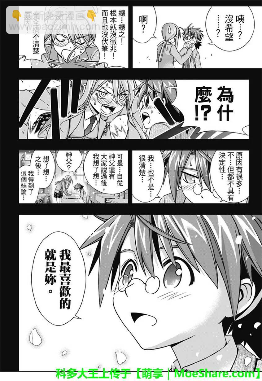 Stage.138 拼命的告白-第138话