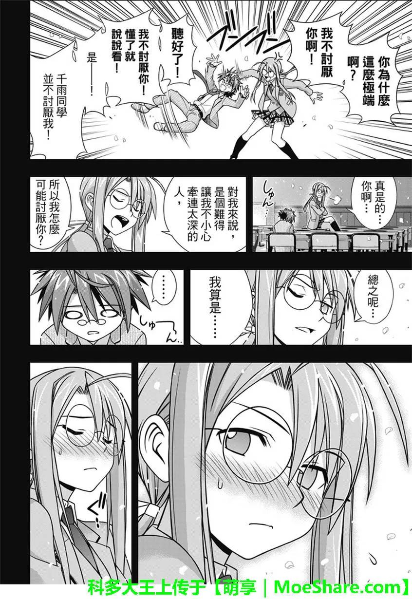 Stage.138 拼命的告白-第138话