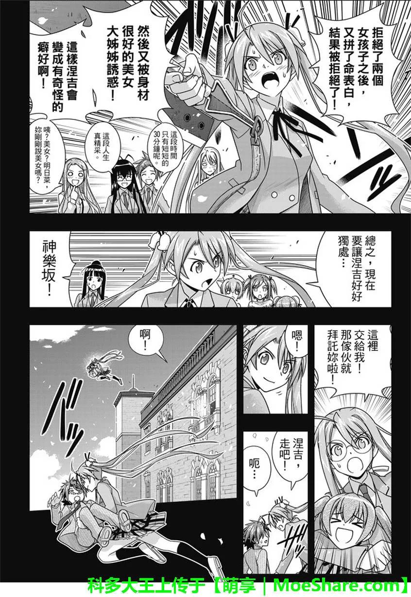 Stage.138 拼命的告白-第138话