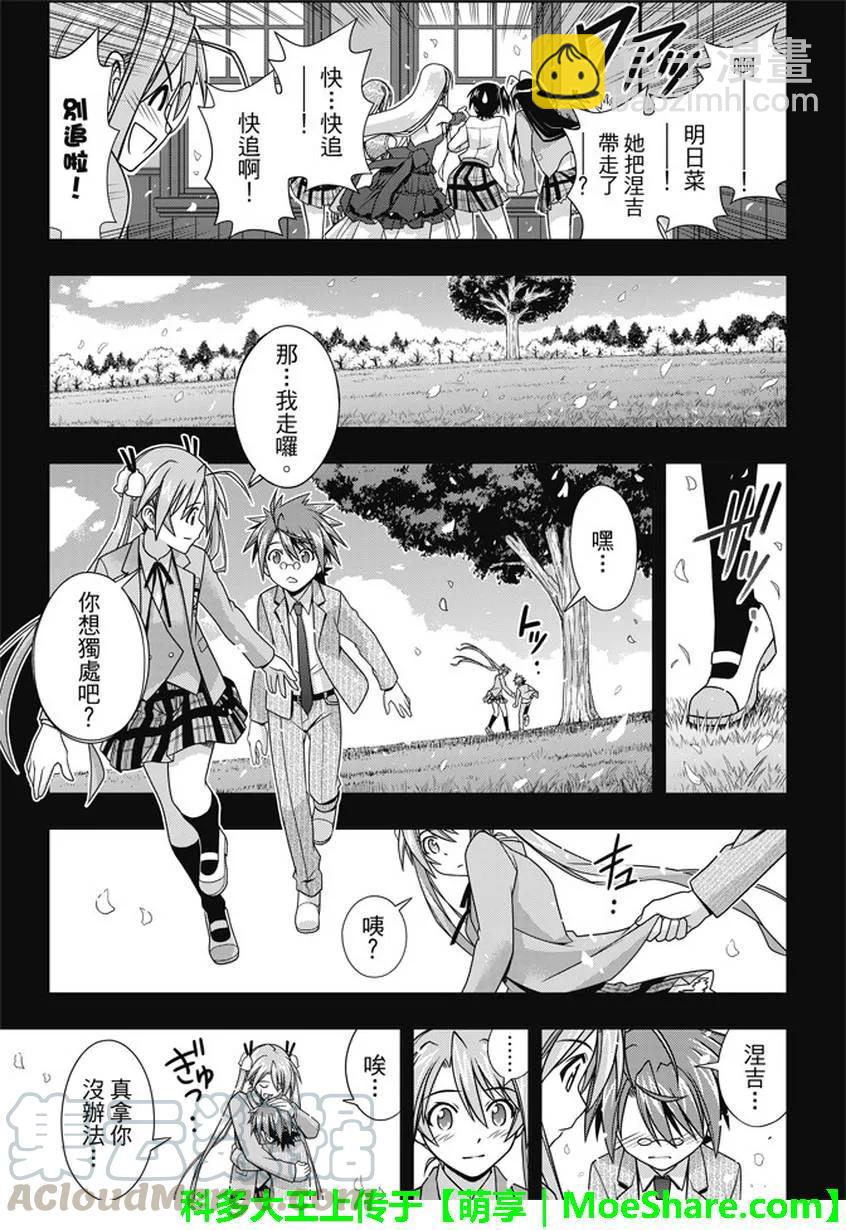 Stage.138 拼命的告白-第138话