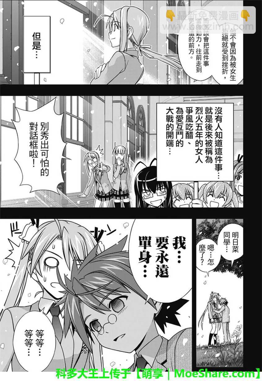 Stage.138 拼命的告白-第138话
