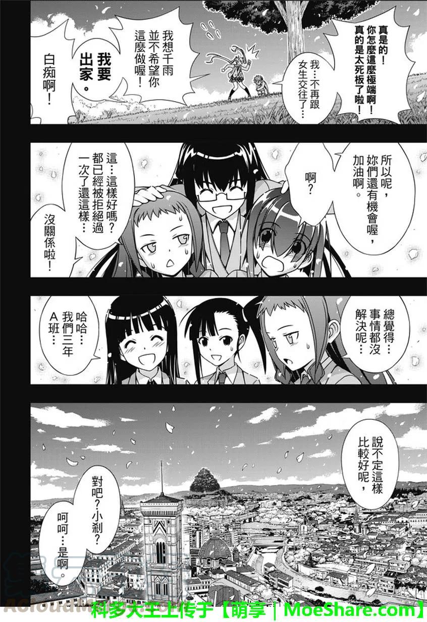 Stage.138 拼命的告白-第138话