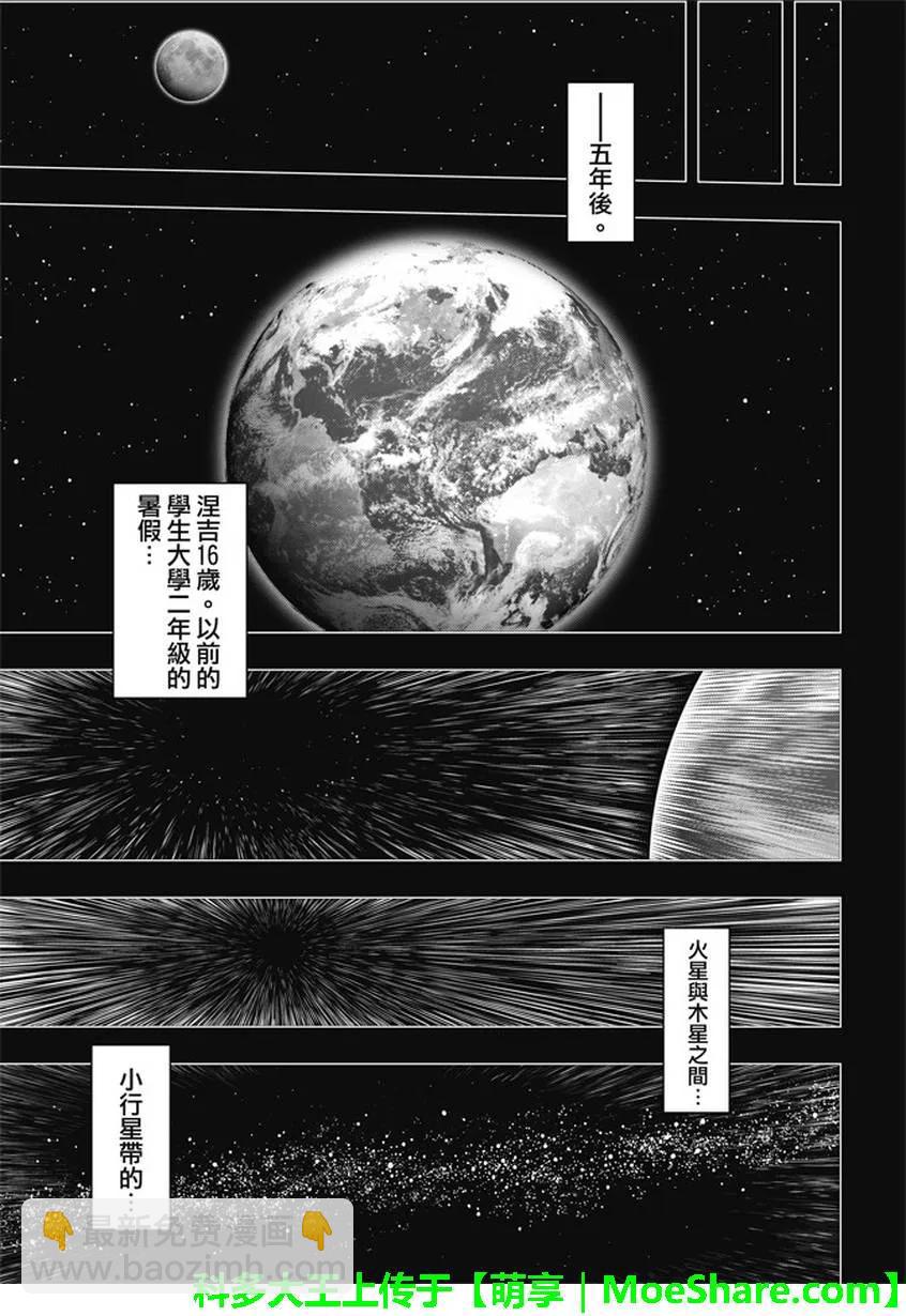 Stage.138 拼命的告白-第138话