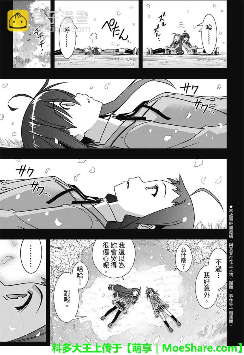 Stage.138 拼命的告白-第138话