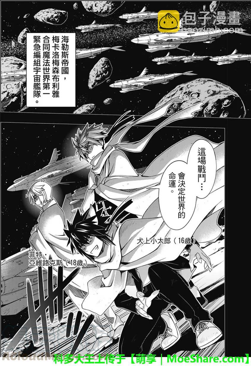 Stage.138 拼命的告白-第138话