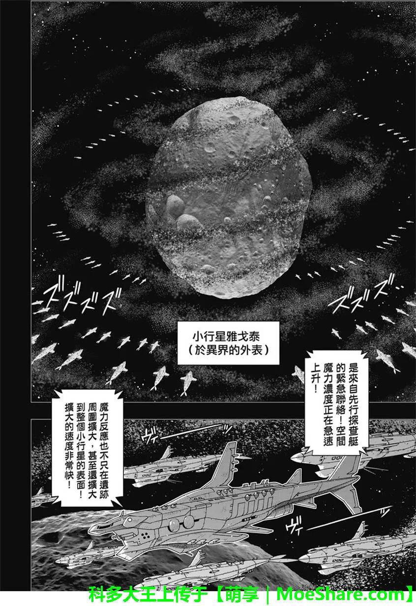 Stage.138 拼命的告白-第138话