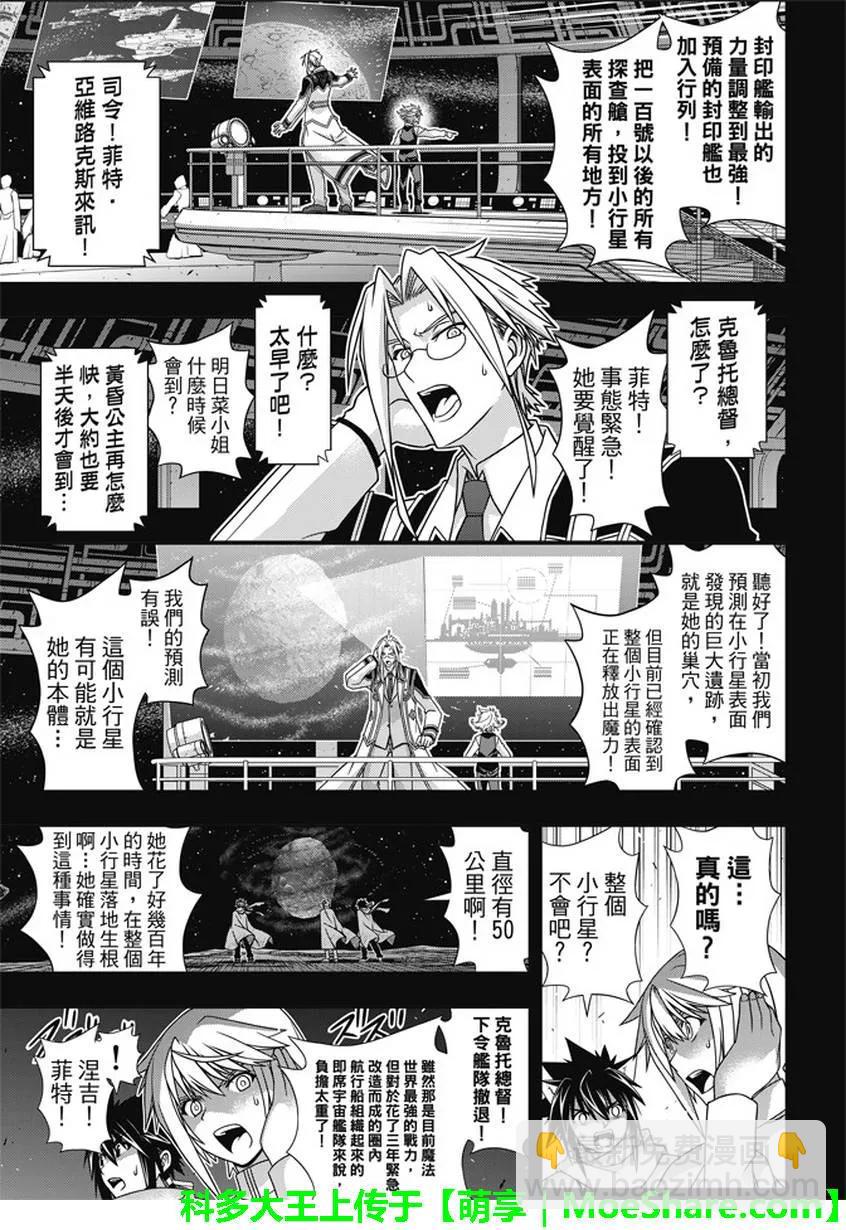 Stage.138 拼命的告白-第138话