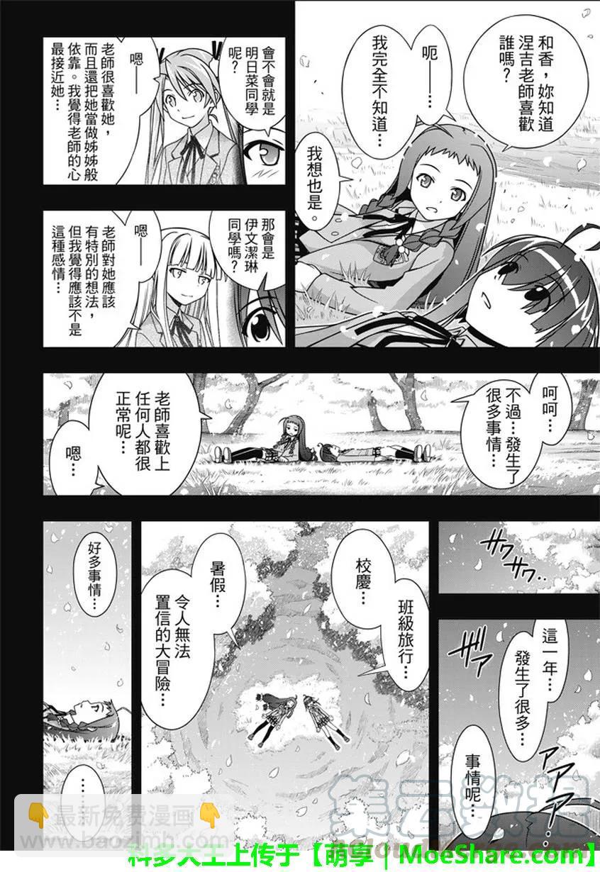 Stage.138 拼命的告白-第138话