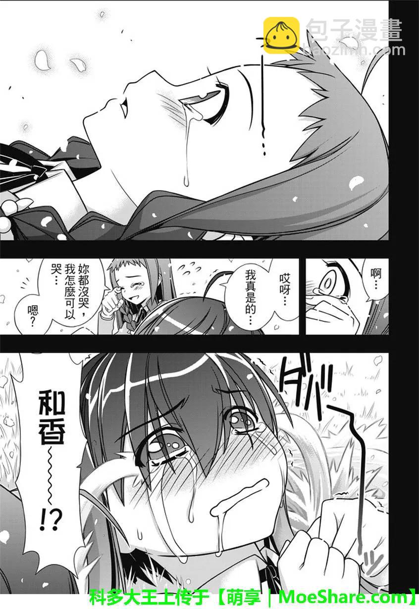 Stage.138 拼命的告白-第138话