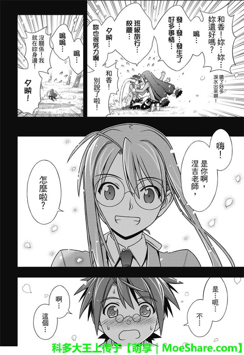 Stage.138 拼命的告白-第138话