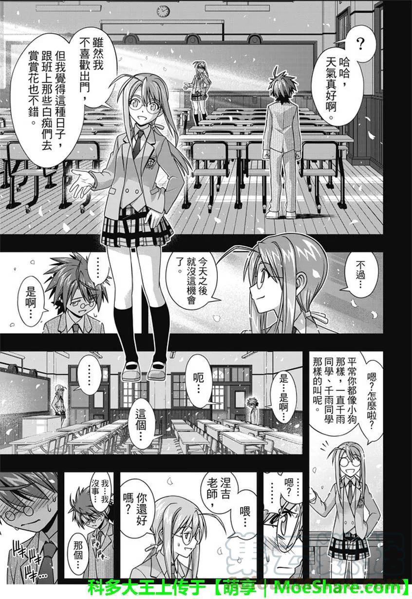 Stage.138 拼命的告白-第138话