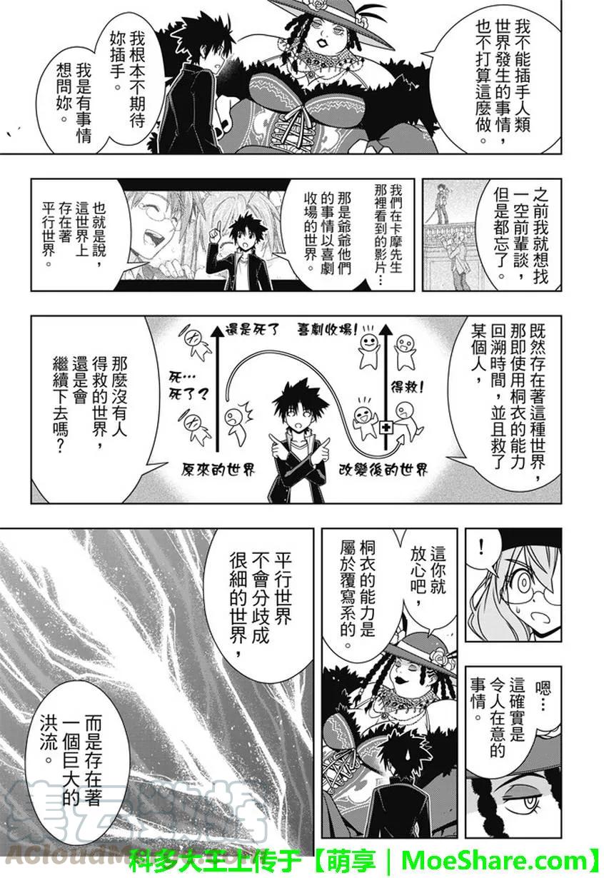 Stage.143 超越人类的力-第144话