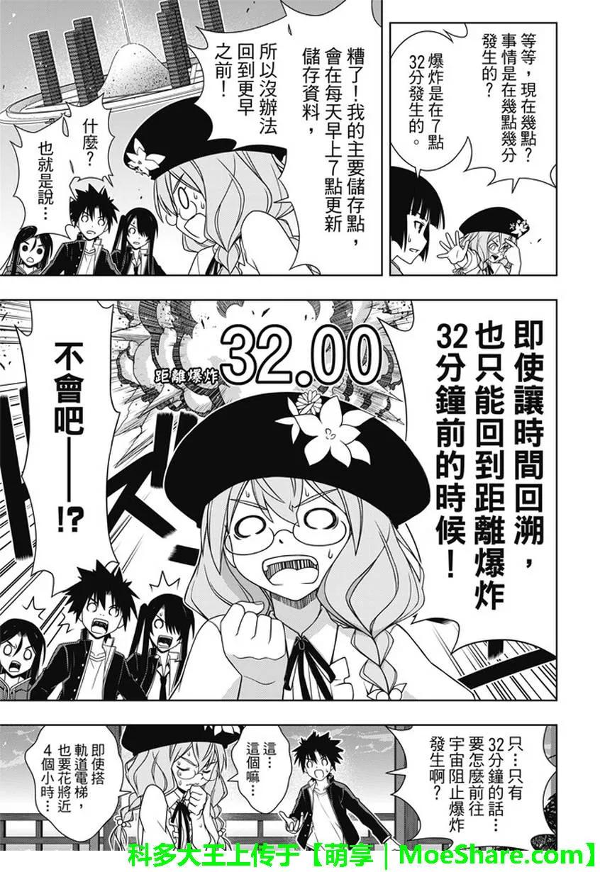 Stage.143 超越人类的力-第144话