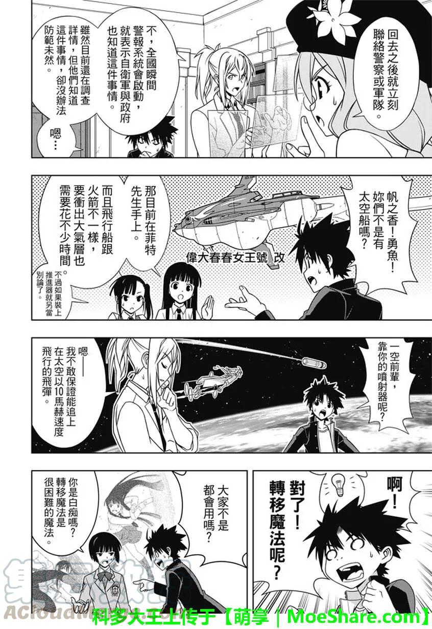 Stage.143 超越人类的力-第144话