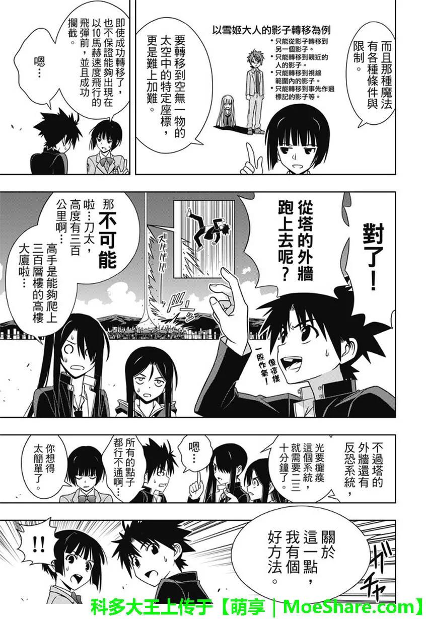 Stage.143 超越人类的力-第144话