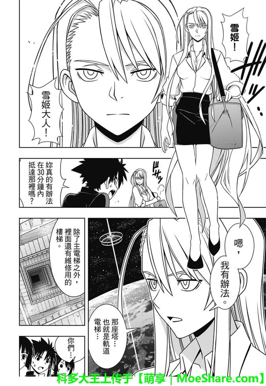 Stage.143 超越人类的力-第144话
