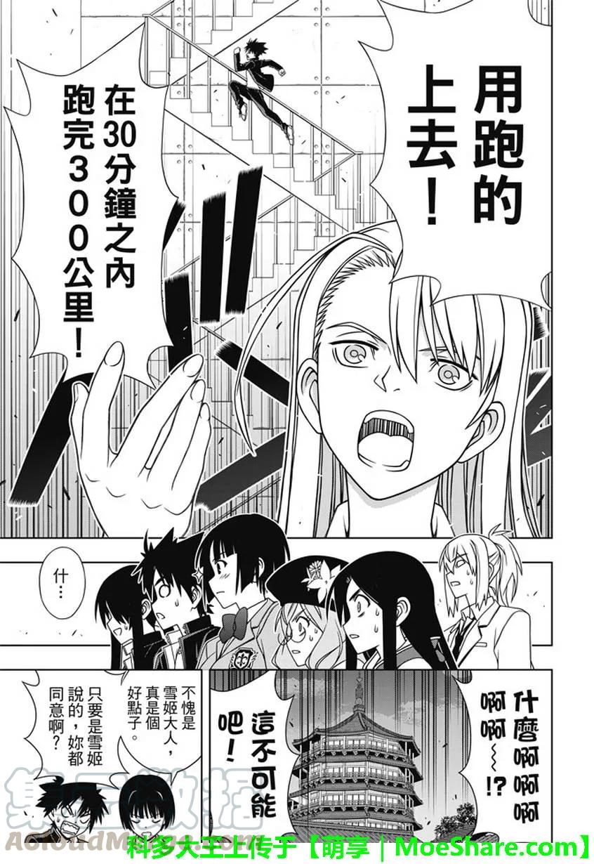 Stage.143 超越人类的力-第144话
