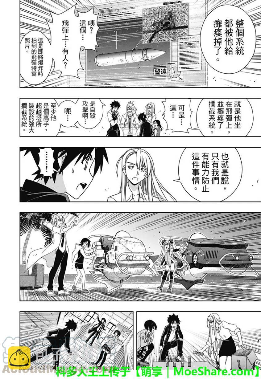 Stage.143 超越人类的力-第144话