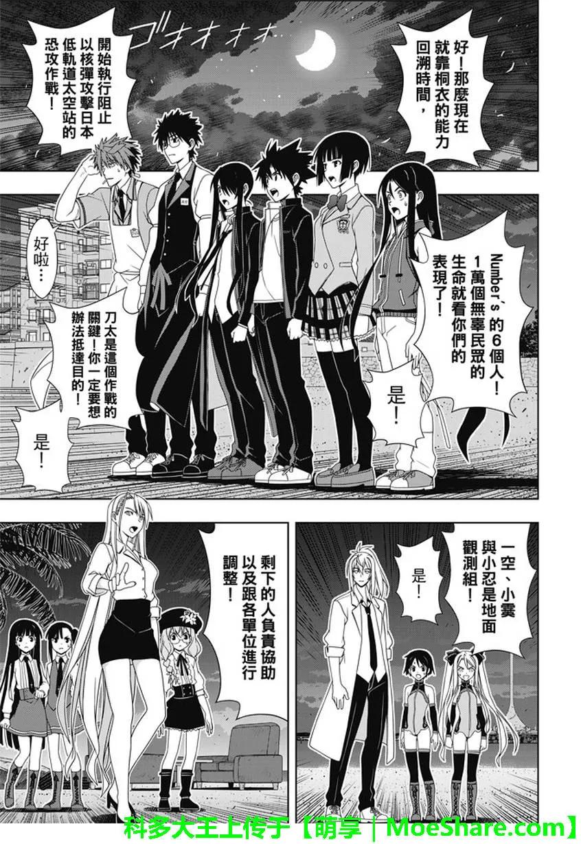 Stage.143 超越人类的力-第144话