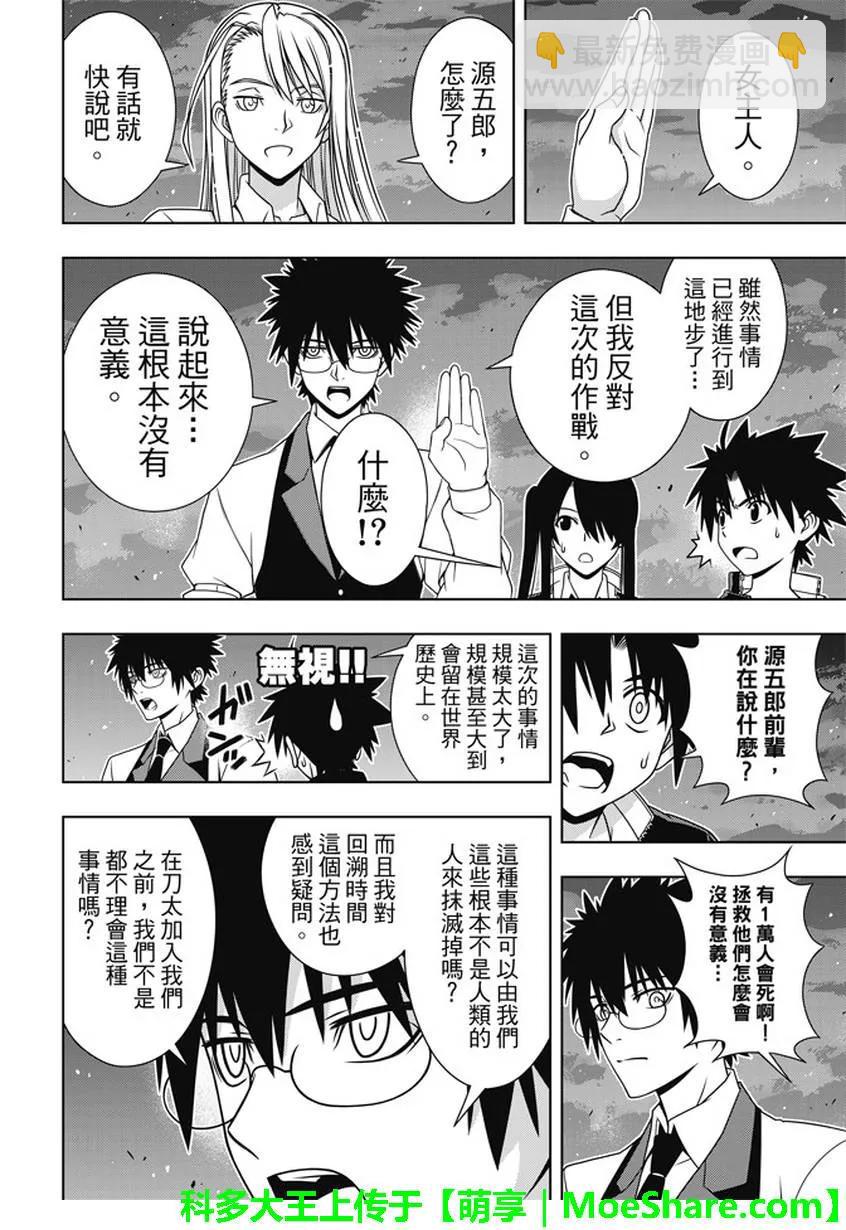 Stage.143 超越人类的力-第144话