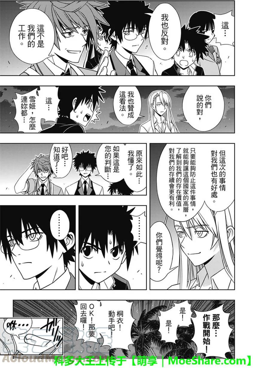 Stage.143 超越人类的力-第144话