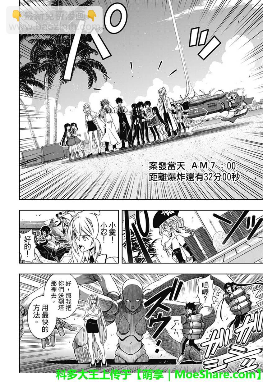 Stage.143 超越人类的力-第144话