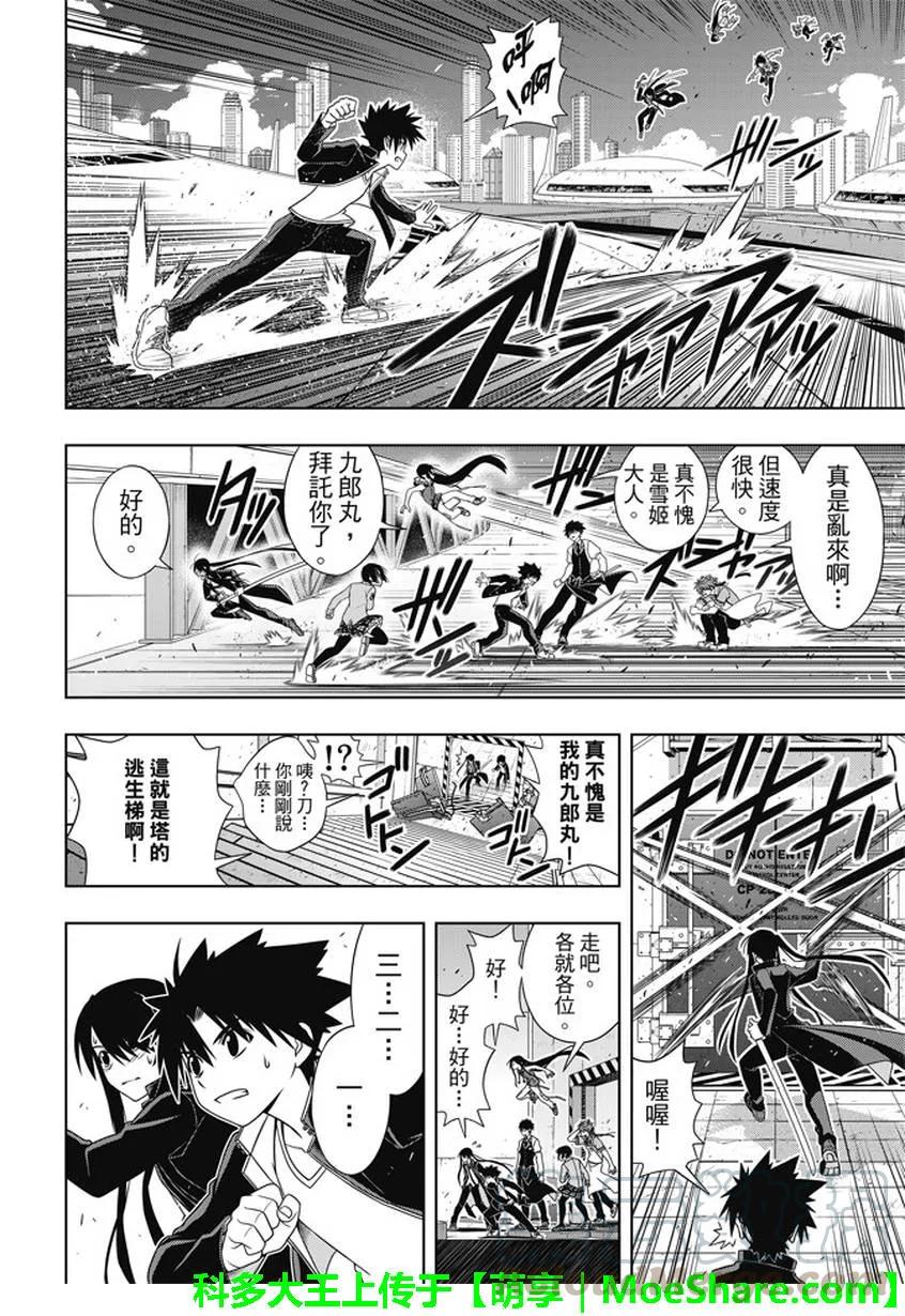 Stage.143 超越人类的力-第144话