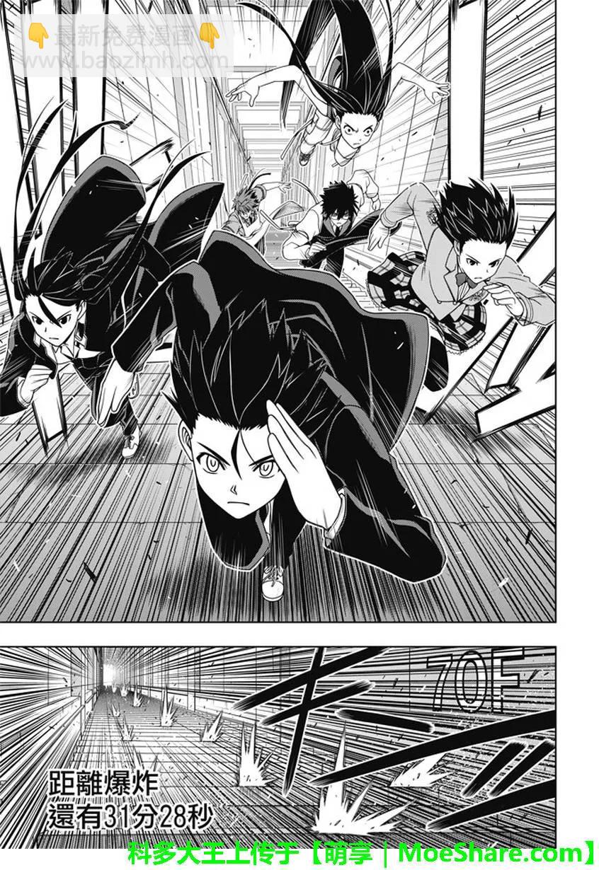 Stage.143 超越人类的力-第144话