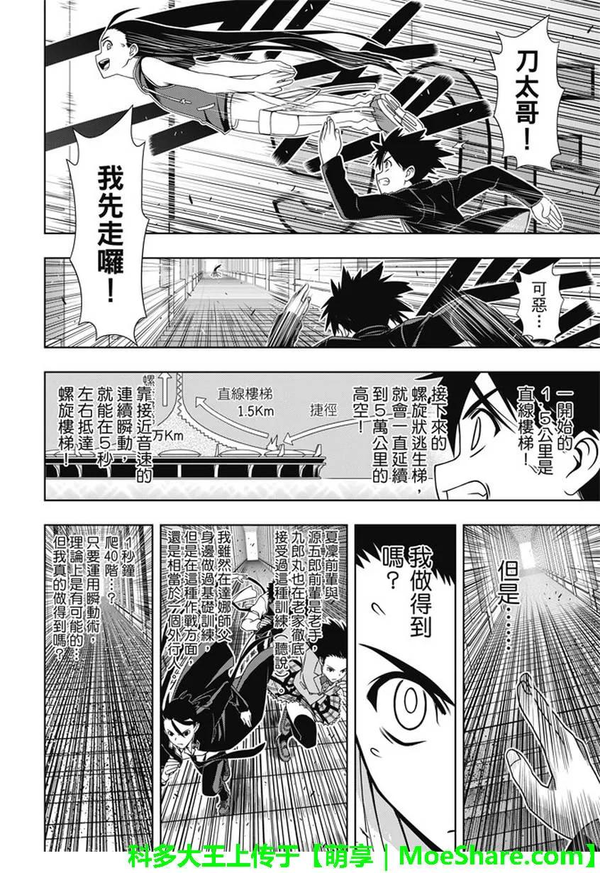 Stage.143 超越人类的力-第144话