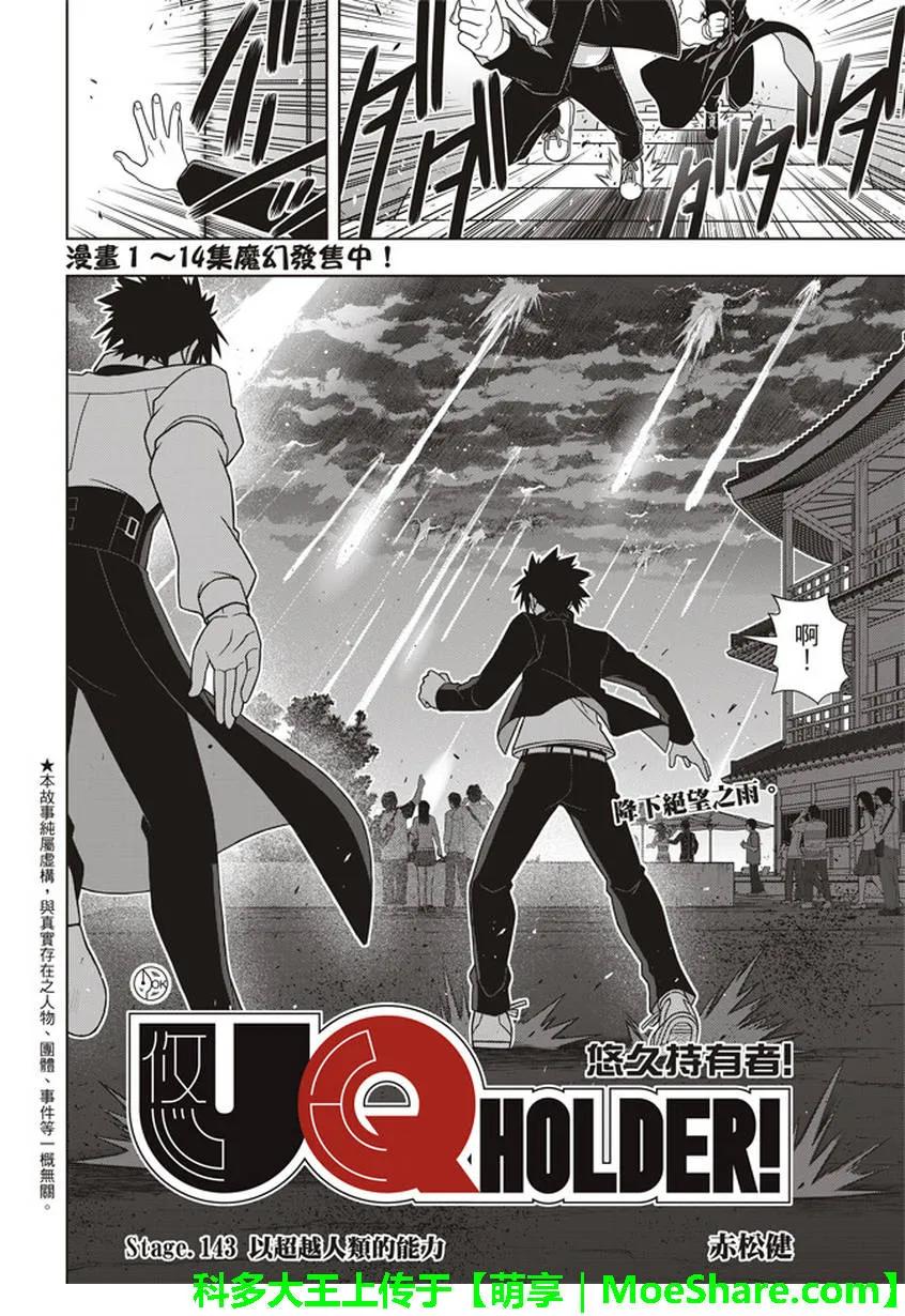 Stage.143 超越人类的力-第144话