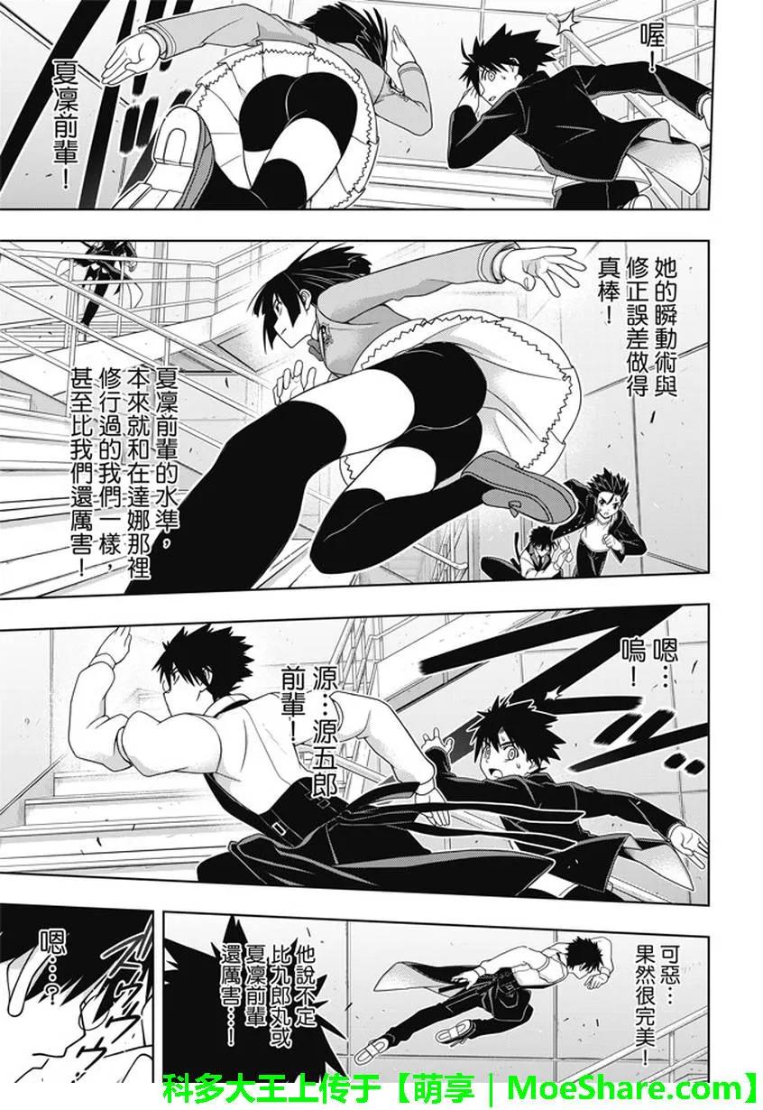 Stage.143 超越人类的力-第144话