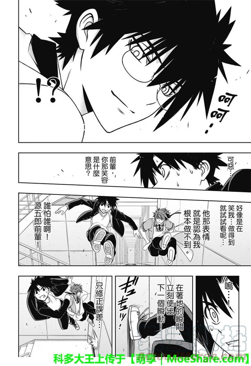 Stage.143 超越人类的力-第144话