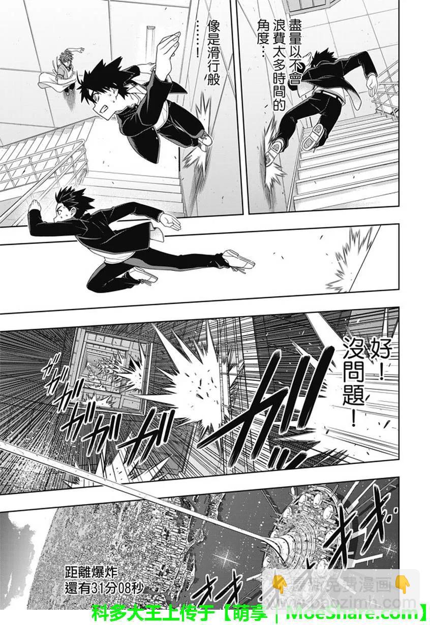 Stage.143 超越人类的力-第144话