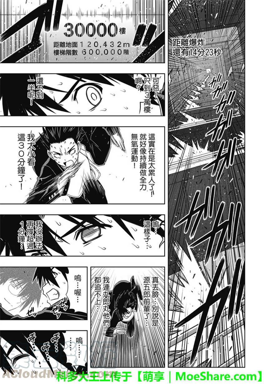 Stage.143 超越人类的力-第144话