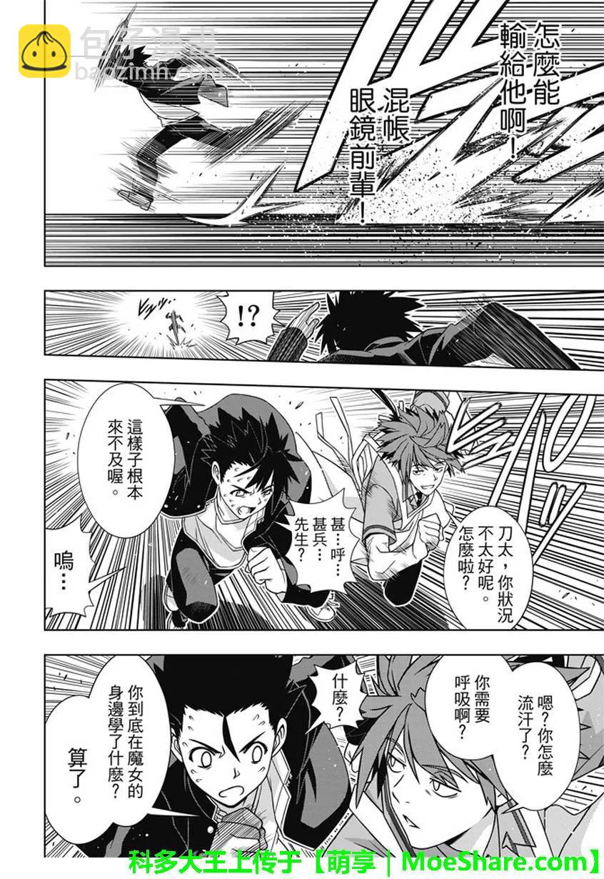 Stage.143 超越人类的力-第144话