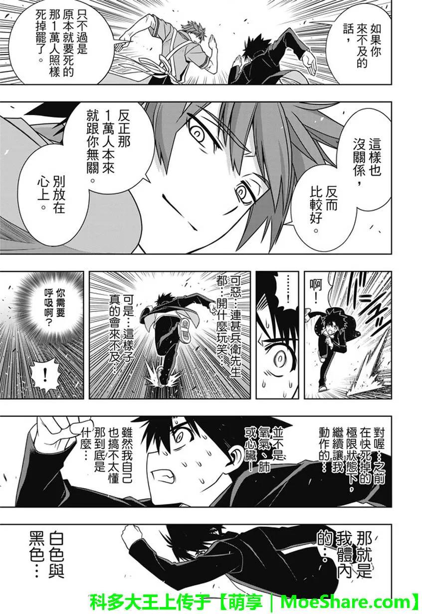 Stage.143 超越人类的力-第144话