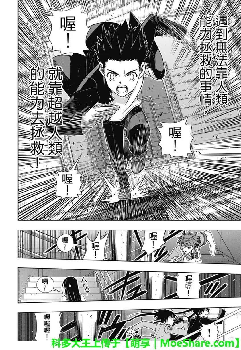 Stage.143 超越人类的力-第144话