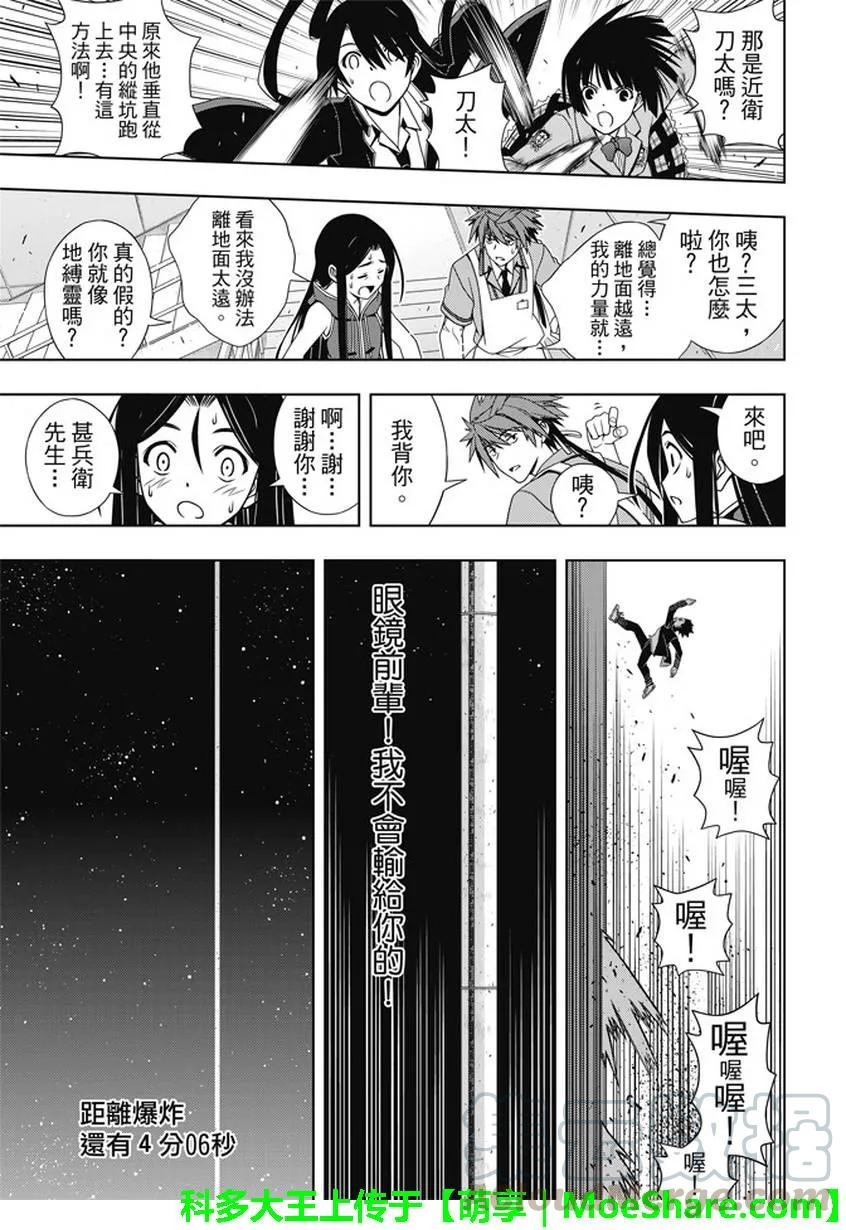 Stage.143 超越人类的力-第144话