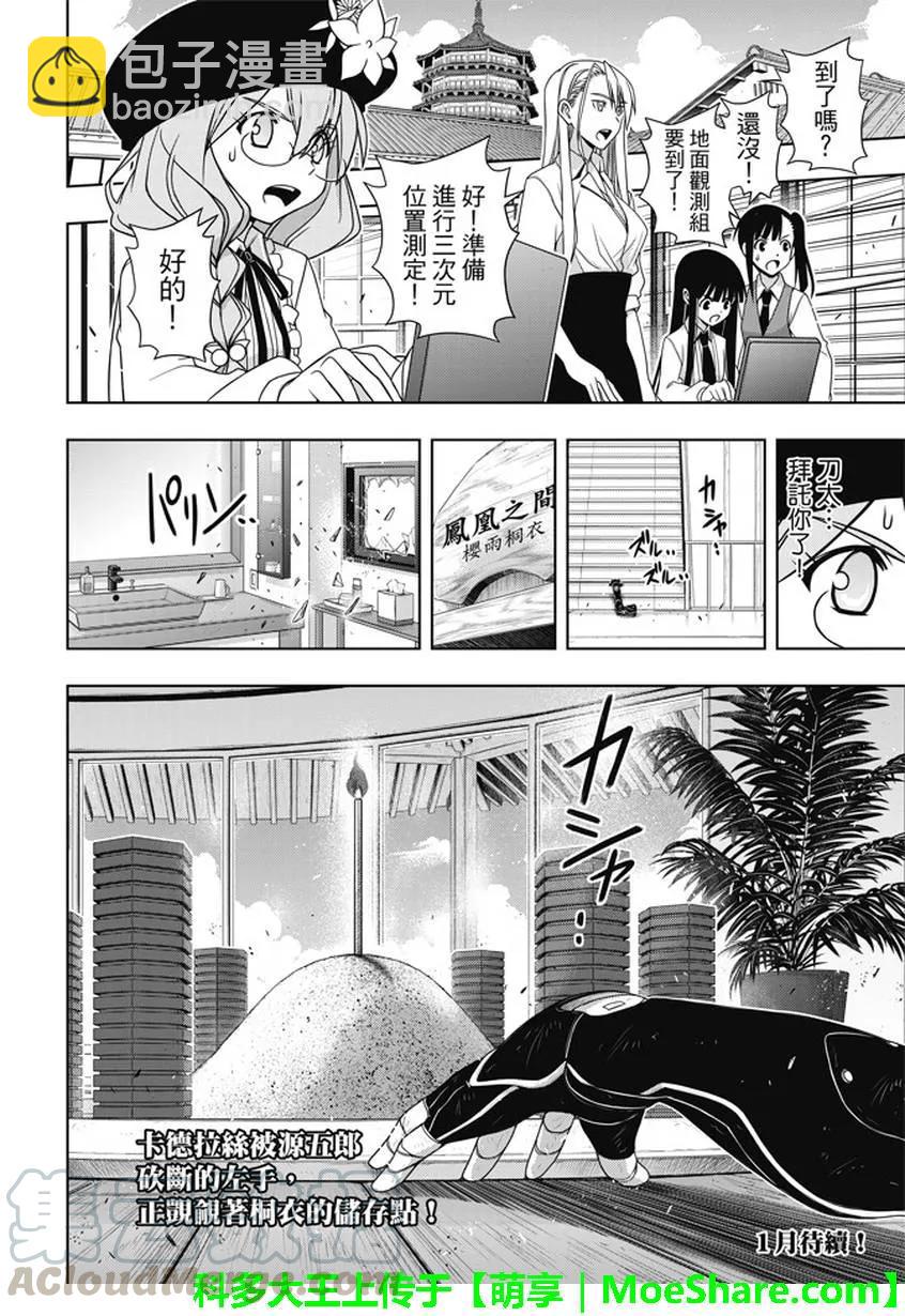 Stage.143 超越人类的力-第144话