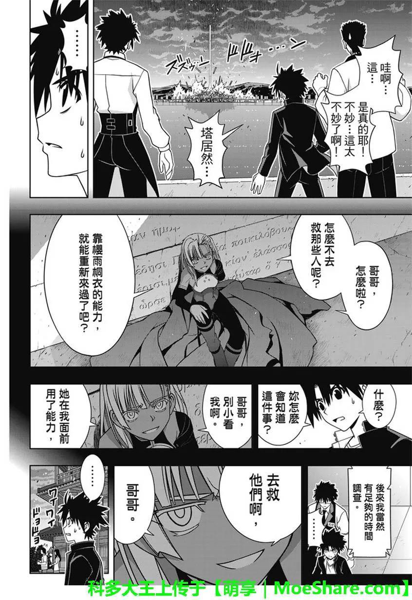 Stage.143 超越人类的力-第144话