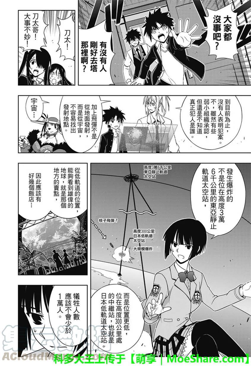 Stage.143 超越人类的力-第144话