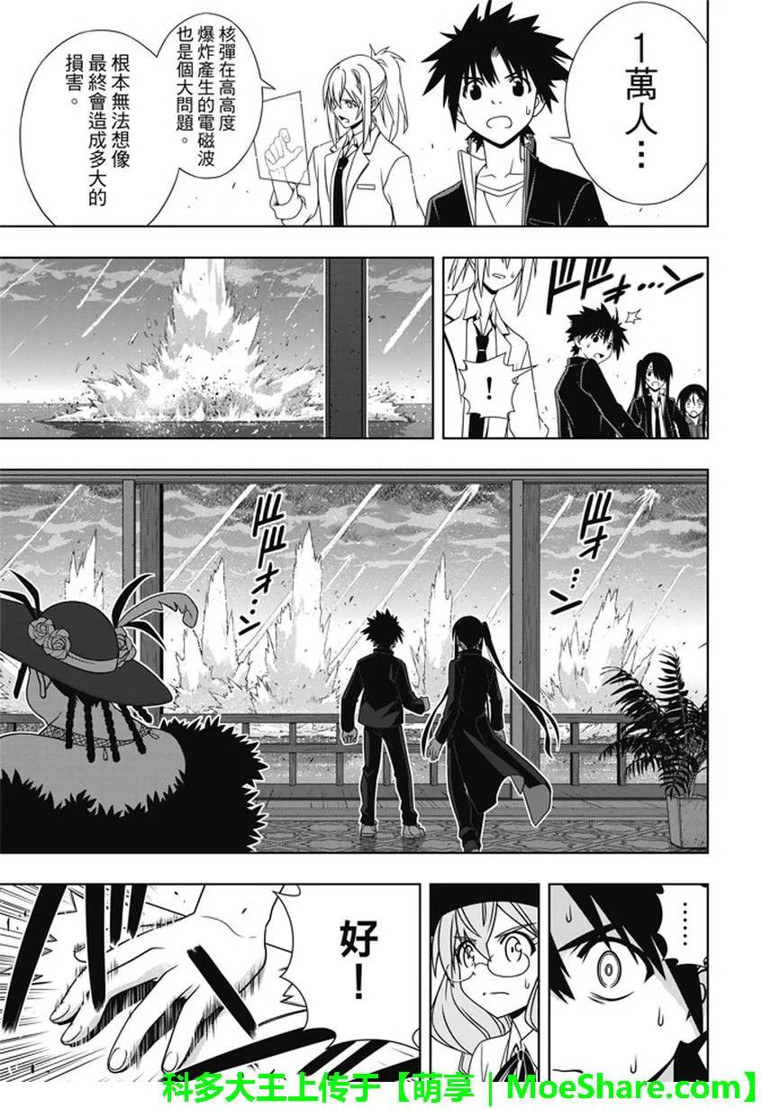 Stage.143 超越人类的力-第144话